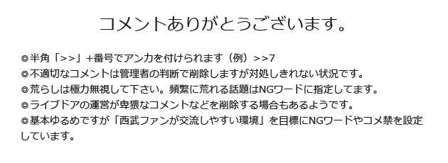 コメント注意書き
